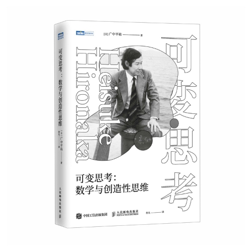 海通富配资 什么是数学家可以做得很好，而机器还做不到的？｜荐书