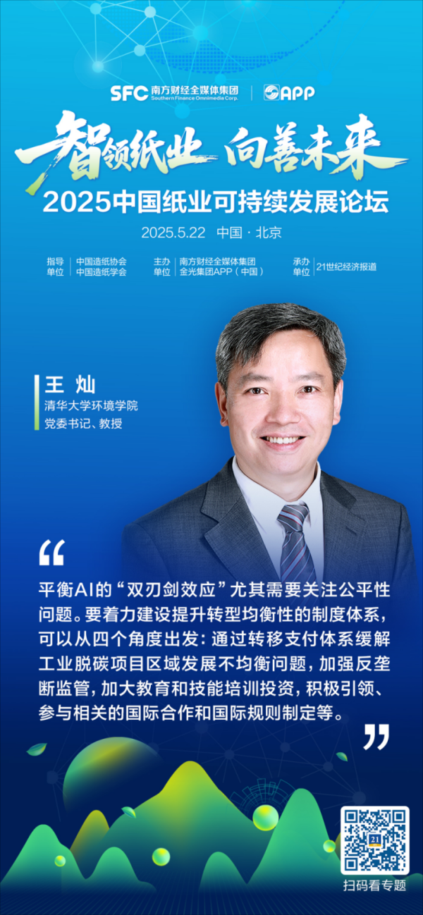 盈珑操盘 清华大学环境学院党委书记、教授王灿：工业碳中和攻坚或需50%以上的技术创新，AI如何破局？